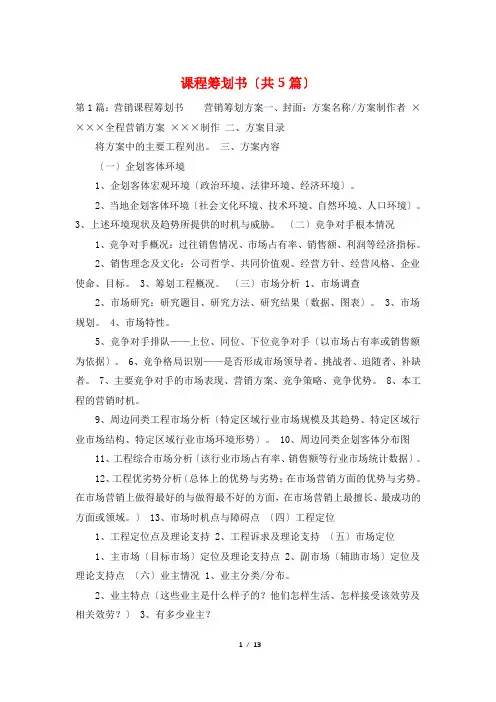 课程策划书(共5篇)