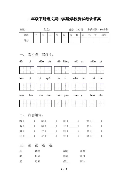 二年级下册语文期中实验学校测试卷含答案