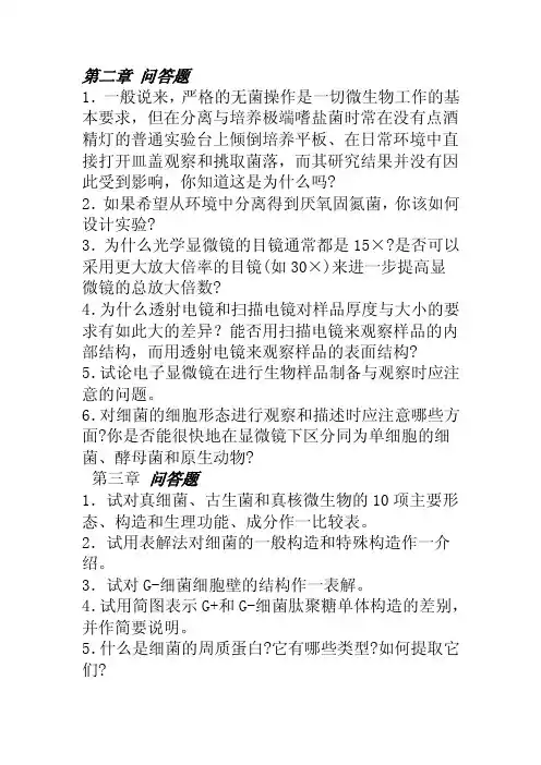 微生物简答题