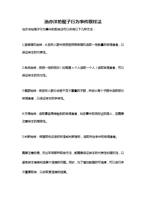 池亦洋抢棍子行为事件取样法