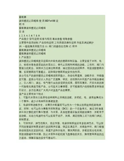 蓄能式液控蝶阀(水泵型)使用说明书.