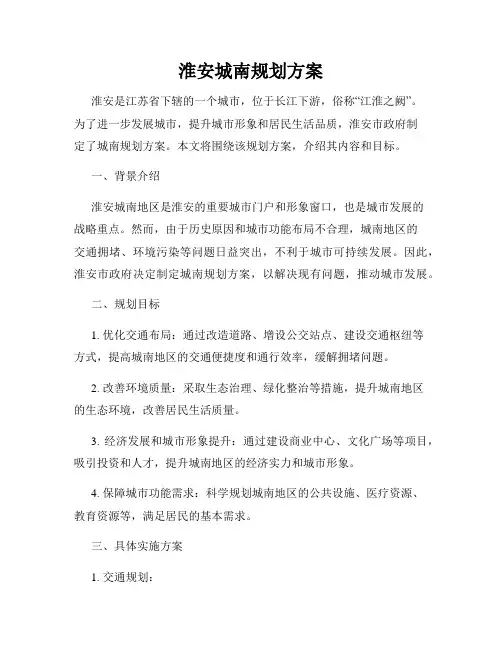 淮安城南规划方案