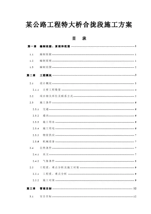 【桥梁方案】某公路工程特大桥合拢段施工方案