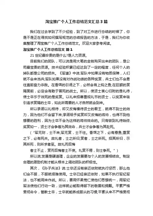 淘宝推广个人工作总结范文汇总3篇