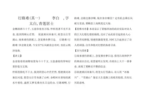 行路难中考题