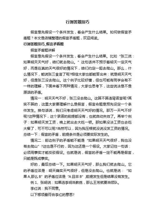 行测答题技巧