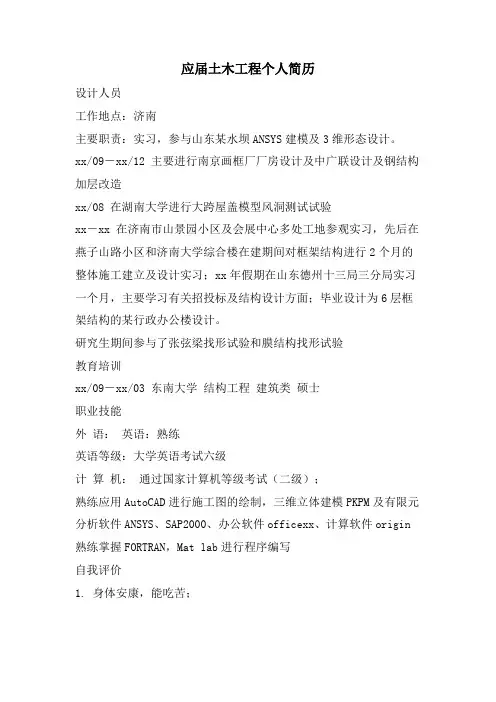应届土木工程个人简历