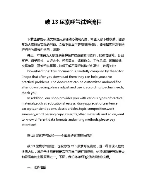 碳13尿素呼气试验流程