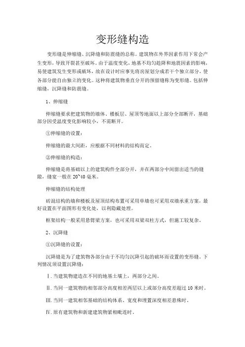 建筑三缝介绍变形缝构造