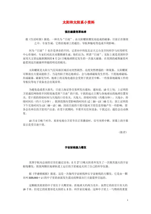 高中地理第二章太阳系与地月系2.1太阳和太阳系素材新人教版选修1