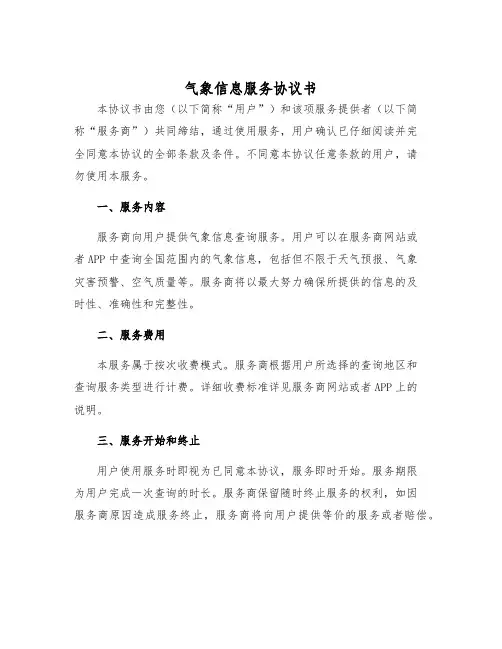 2025年气象信息服务协议书