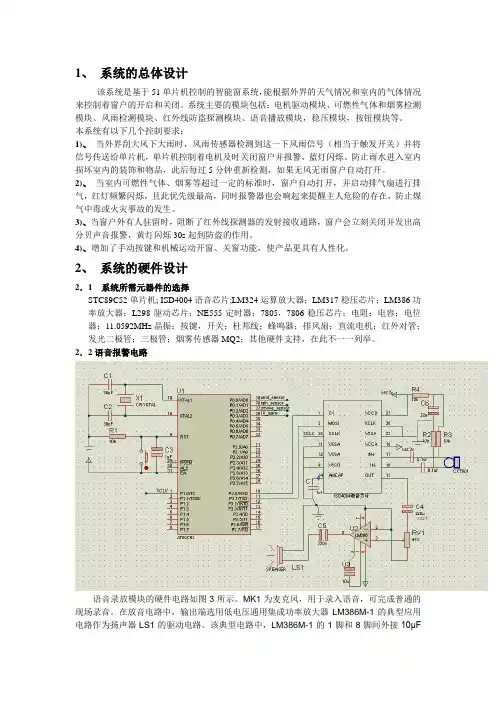 智能窗设计论文