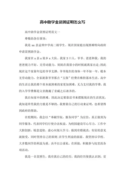 高中助学金贫困证明怎么写