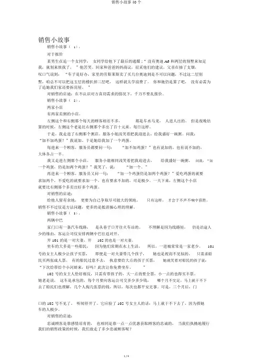 销售小故事40个