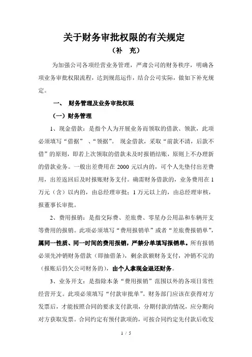 审批权限规定