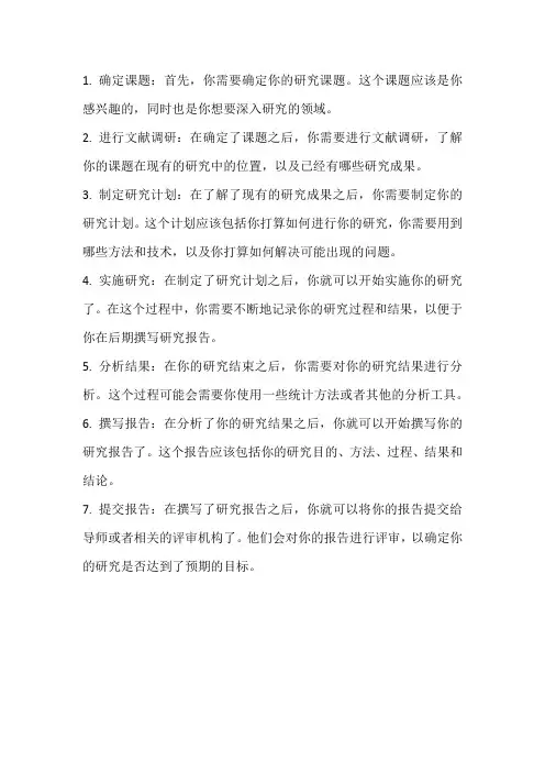 做课题的步骤