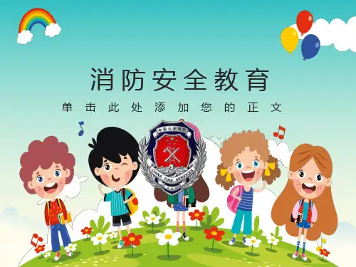 中学生消防安全教育课件PPT