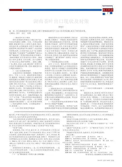湖南茶叶出口现状及对策