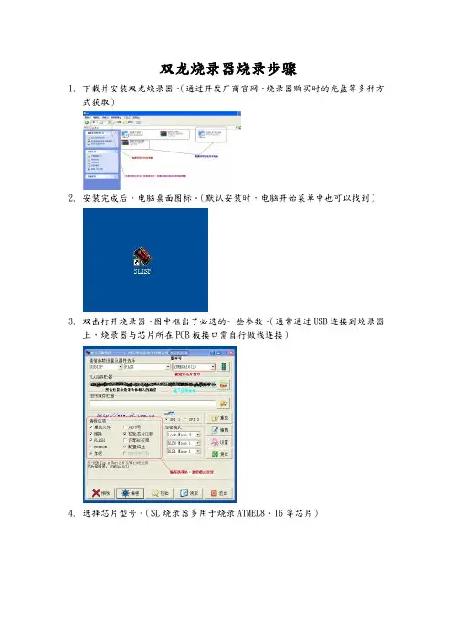 双龙烧录器烧录步骤图解