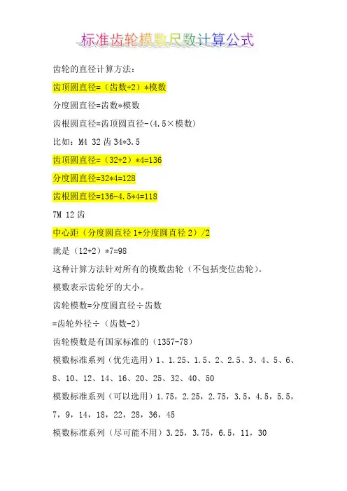 标准齿轮模数齿数计算公式