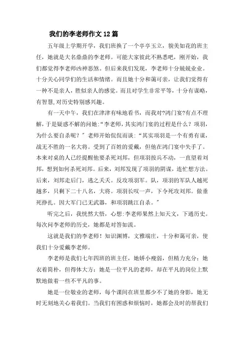 我们的李老师作文精选