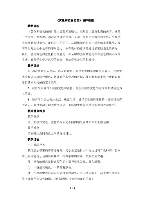 《黄色和蓝色的画》名师教案