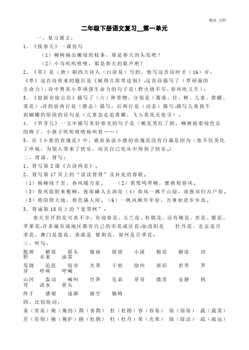 人教版二年级下册语文 知识点归纳