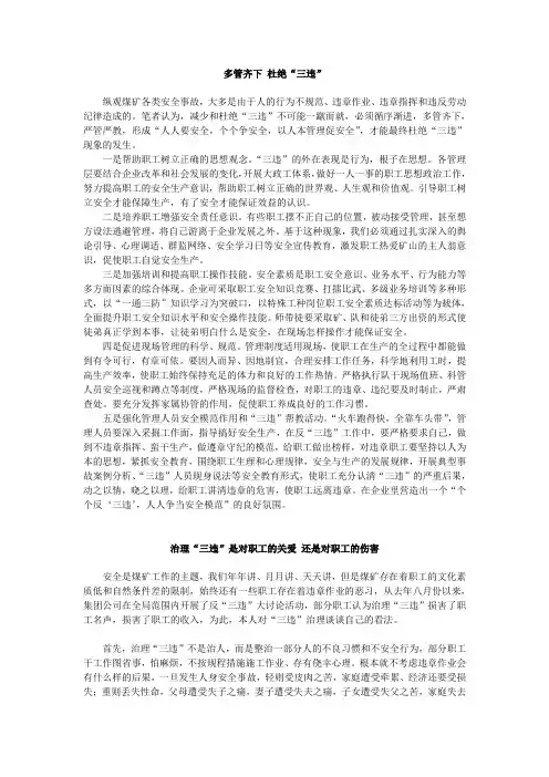 浅谈煤矿习惯性规章的原因及对策