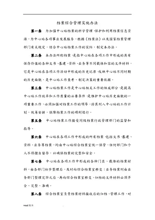 事业单位档案管理制度