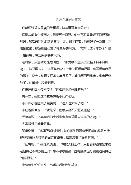 郑人买履启示作文