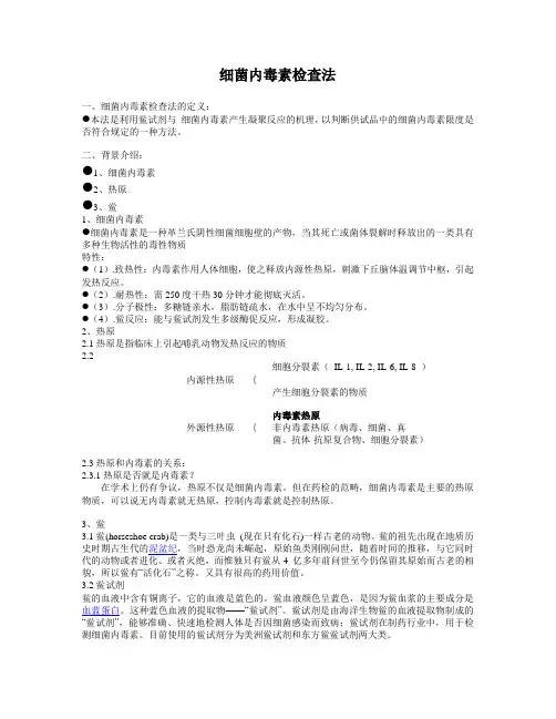细菌内毒素