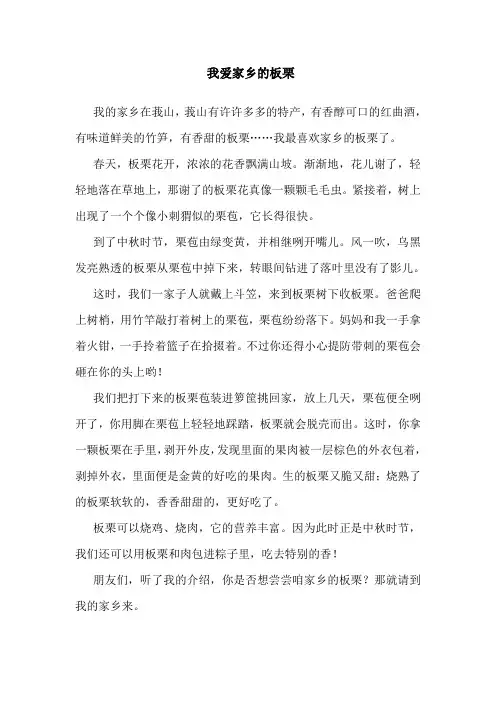 我爱家乡的板栗