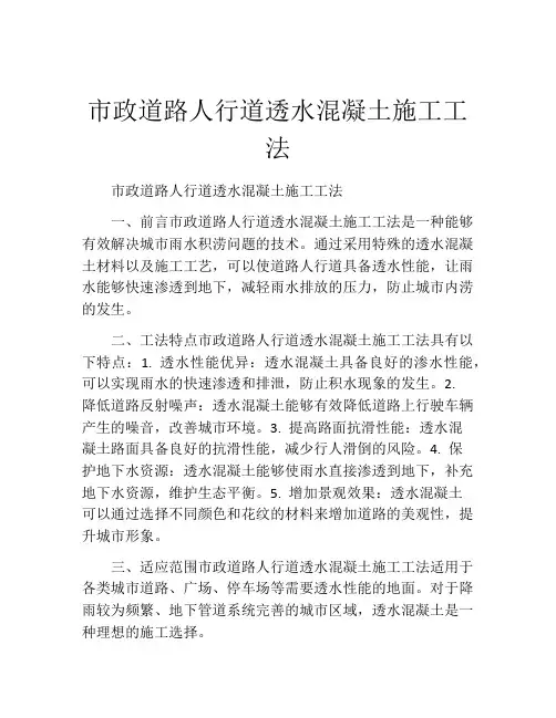 市政道路人行道透水混凝土施工工法