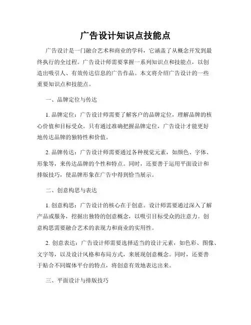 广告设计知识点技能点