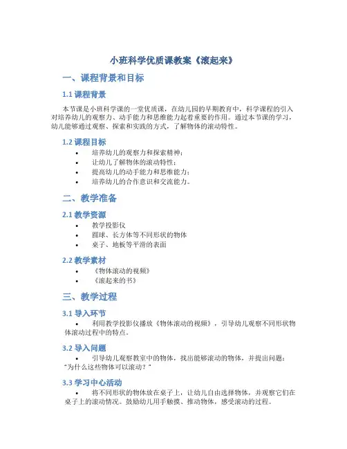 小班科学优质课教案《滚起来》
