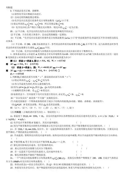 判断题及答案【范本模板】