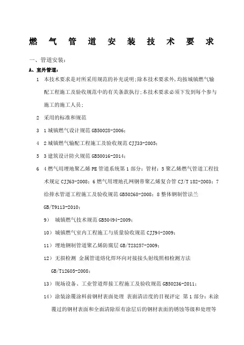 天然气工程技术安装标准