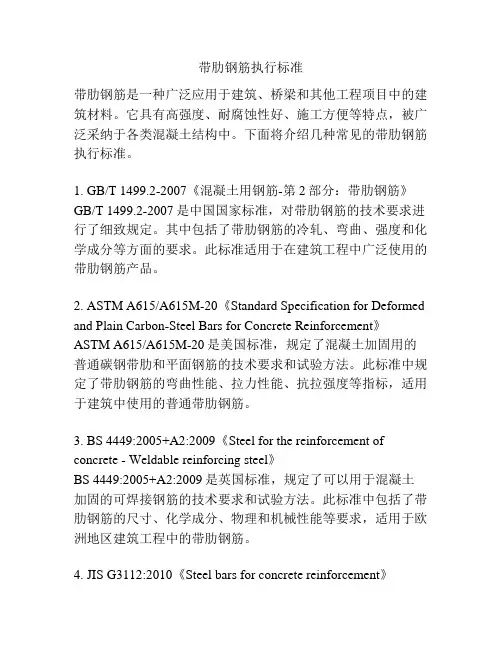 带肋钢筋执行标准
