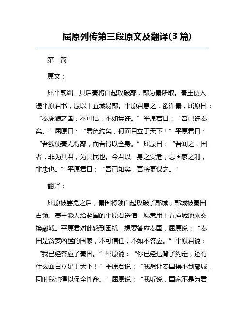 屈原列传第三段原文及翻译(3篇) 