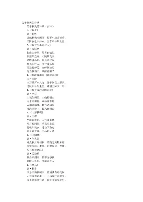 关于秋天的诗歌(精选48篇)