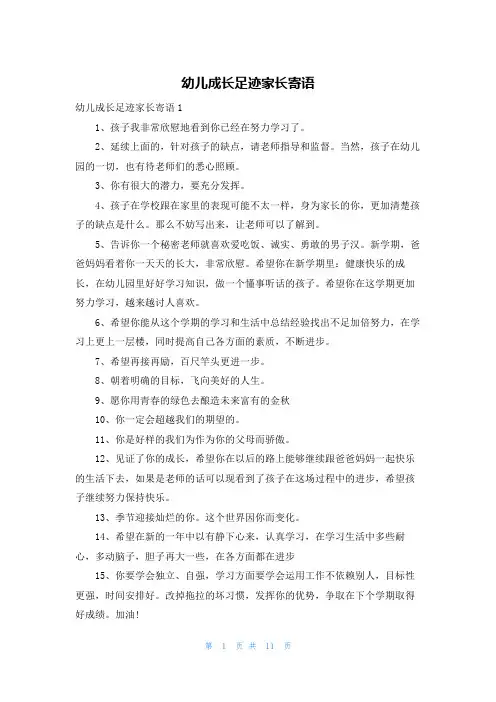 幼儿成长足迹家长寄语