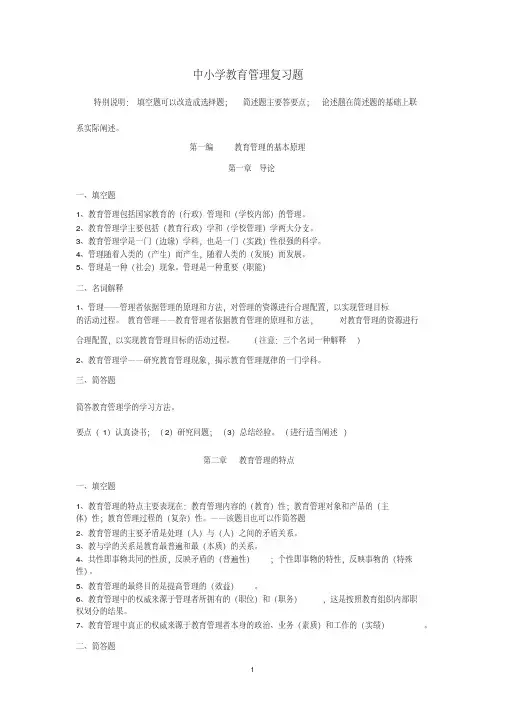 00458中小学教育管理