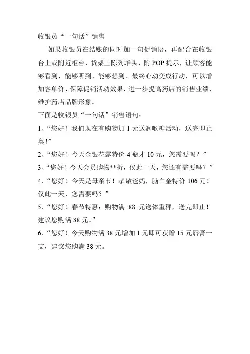 一句话营销