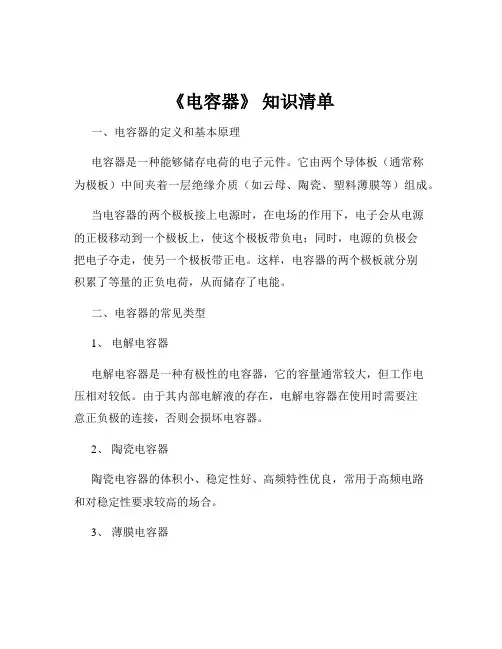 《电容器》 知识清单