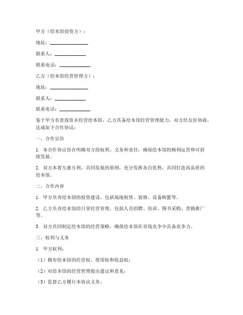 绘本馆经营合作协议模板