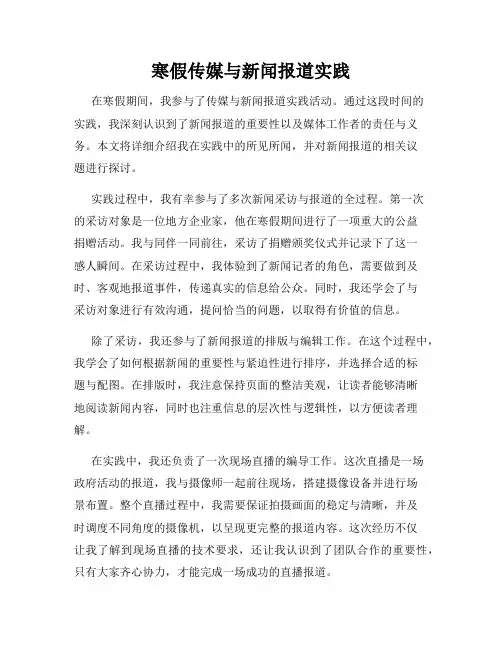 寒假传媒与新闻报道实践