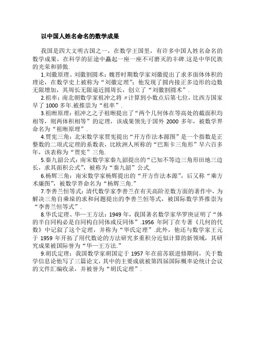 以中国人姓名命名的数学成果