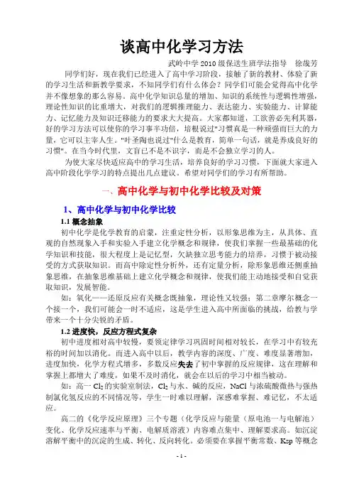 高一化学学法指导