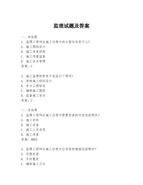 监理试题及答案