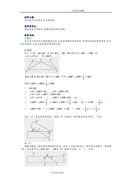 相交线平行线综合复习提高篇教学案